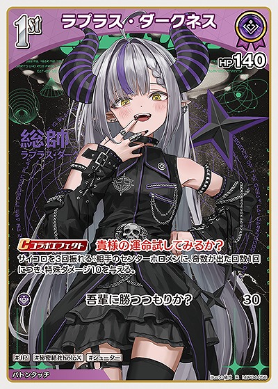 ラプラス・ダークネス 【hBP04-058R】